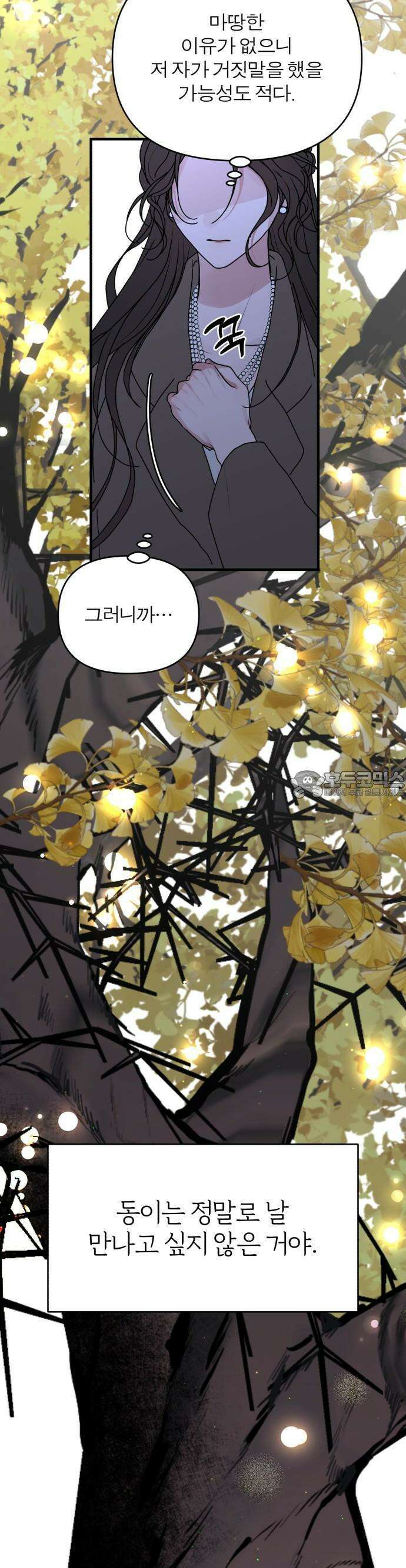 여우애담 57화 55
