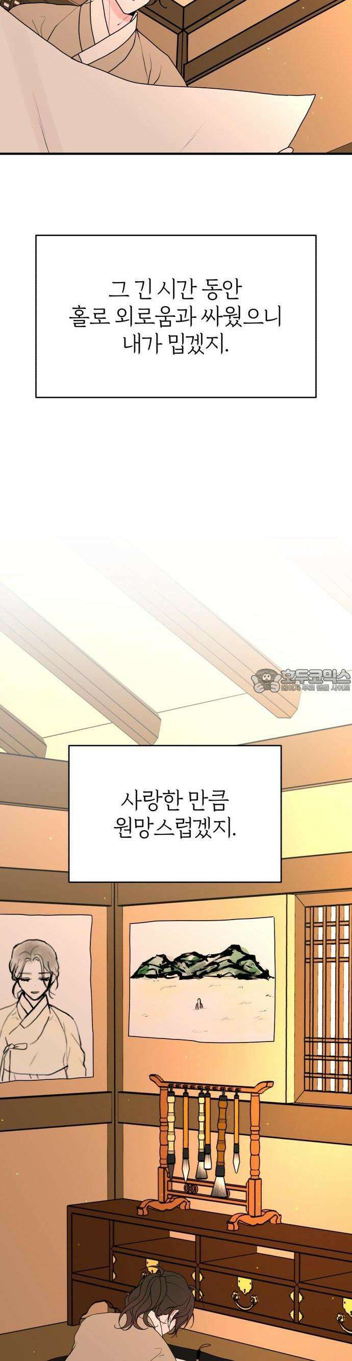 여우애담 57화 57