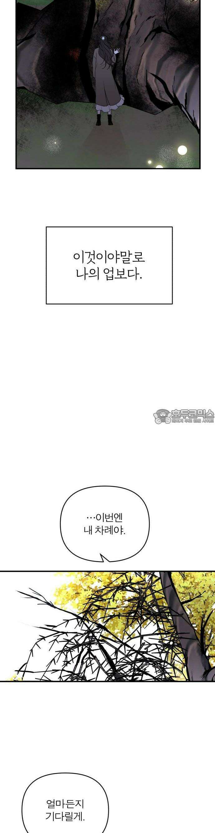 여우애담 57화 59