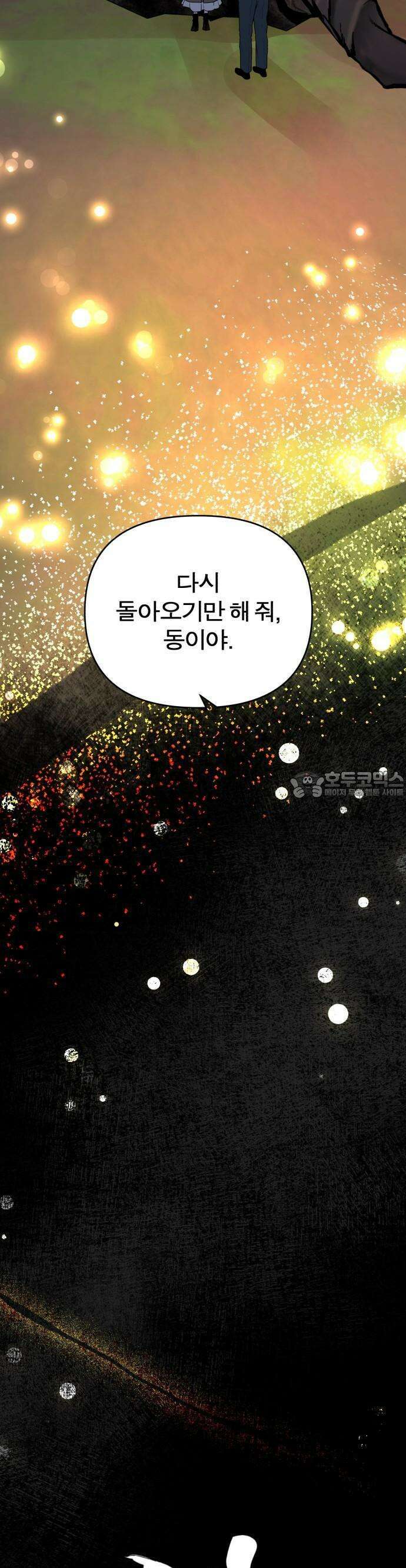 여우애담 57화 61