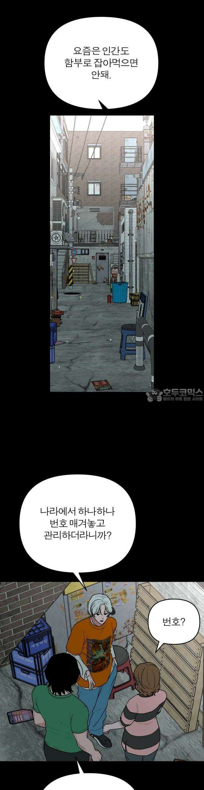 여우애담 57화 65