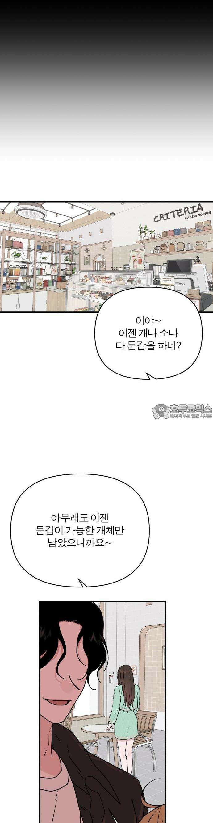여우애담 57화 68