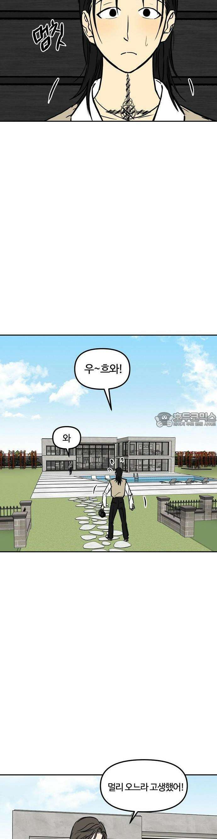 랑데뷰 106화 광공 맨션(2) 3