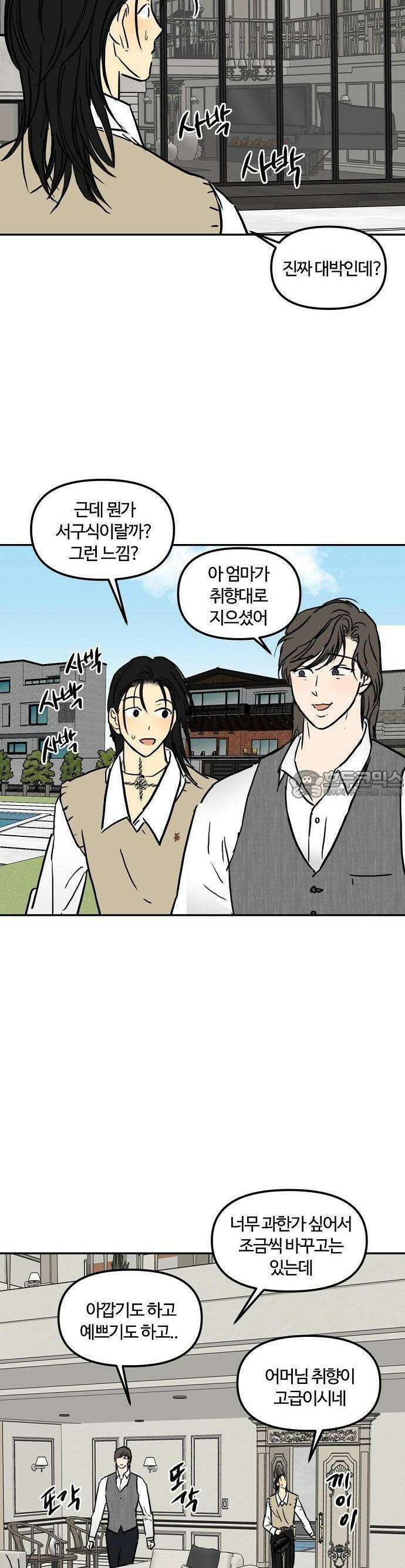 랑데뷰 106화 광공 맨션(2) 5