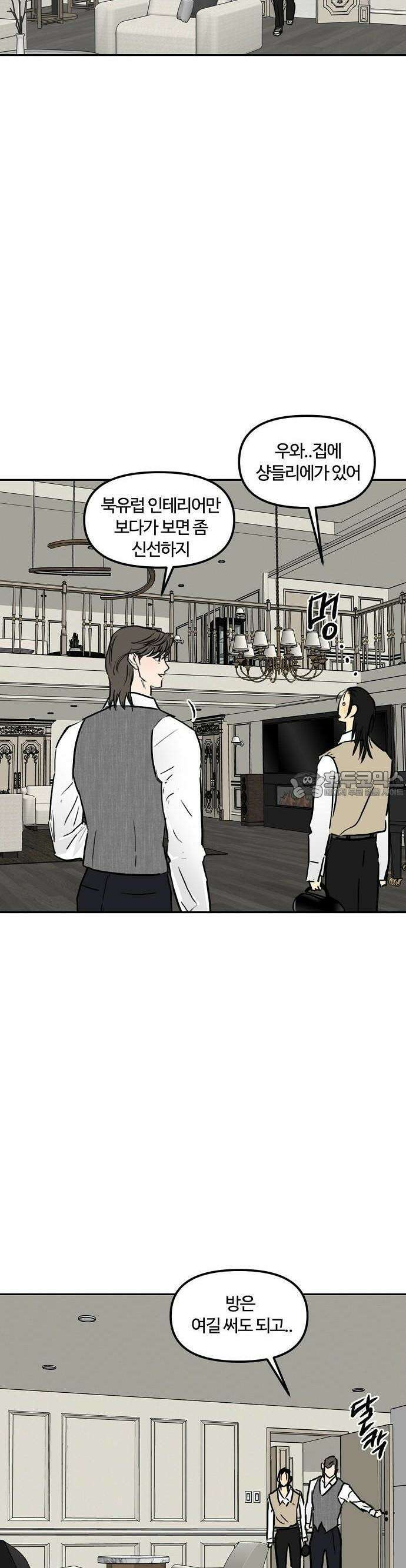랑데뷰 106화 광공 맨션(2) 6