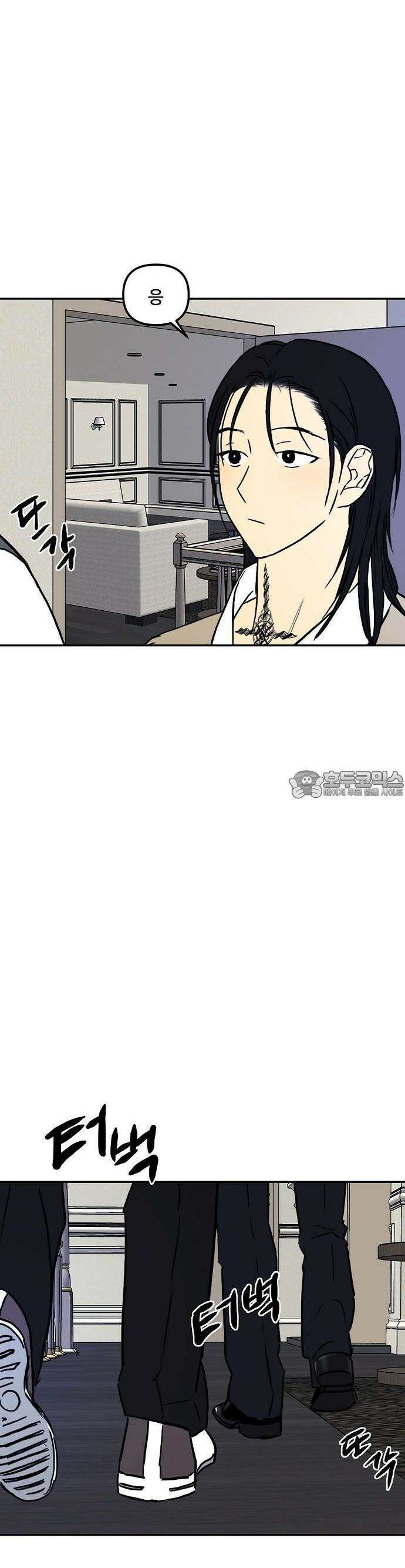 랑데뷰 106화 광공 맨션(2) 9