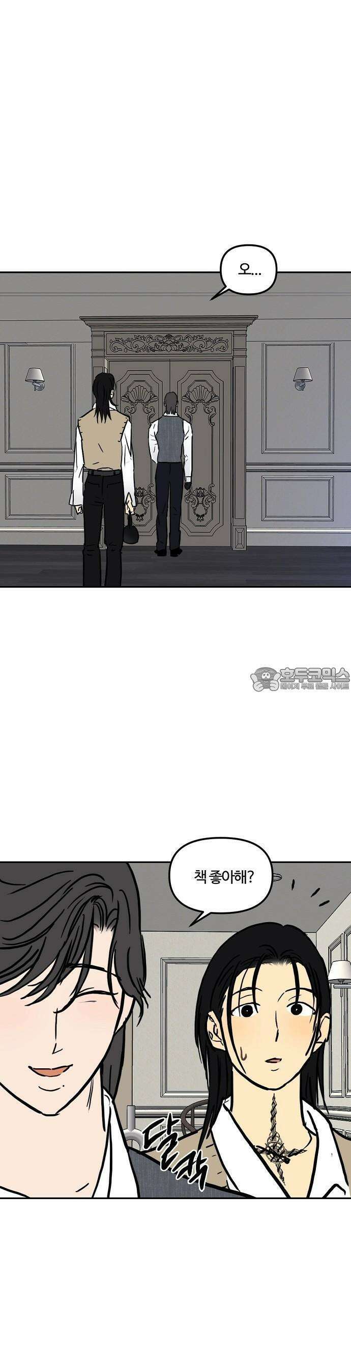 랑데뷰 106화 광공 맨션(2) 10