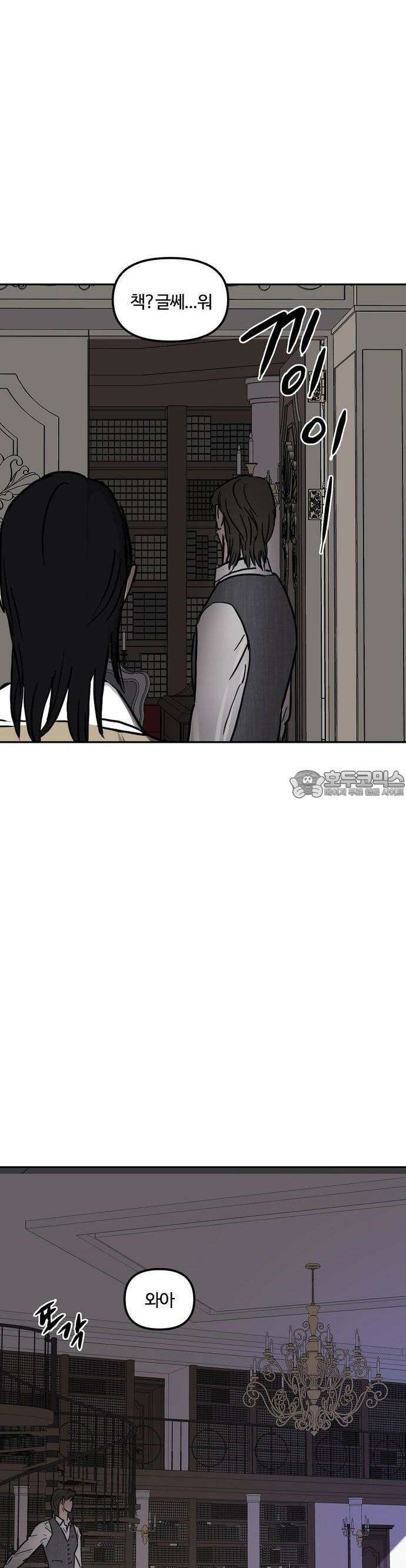 랑데뷰 106화 광공 맨션(2) 11