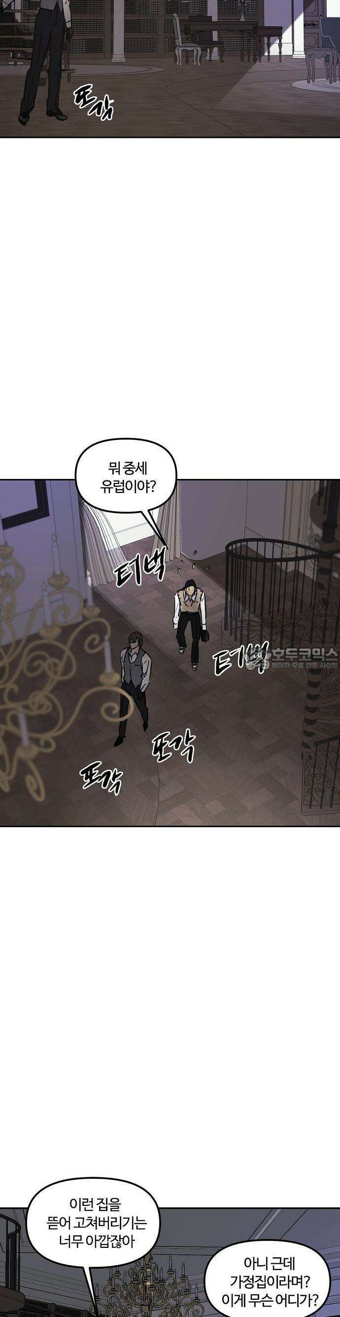랑데뷰 106화 광공 맨션(2) 12