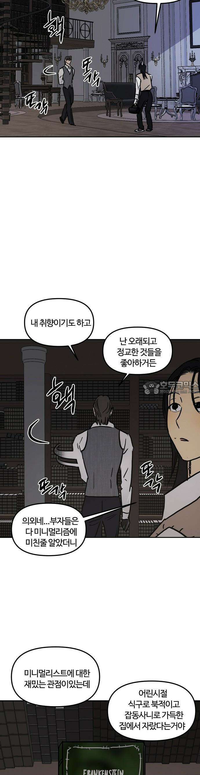 랑데뷰 106화 광공 맨션(2) 13