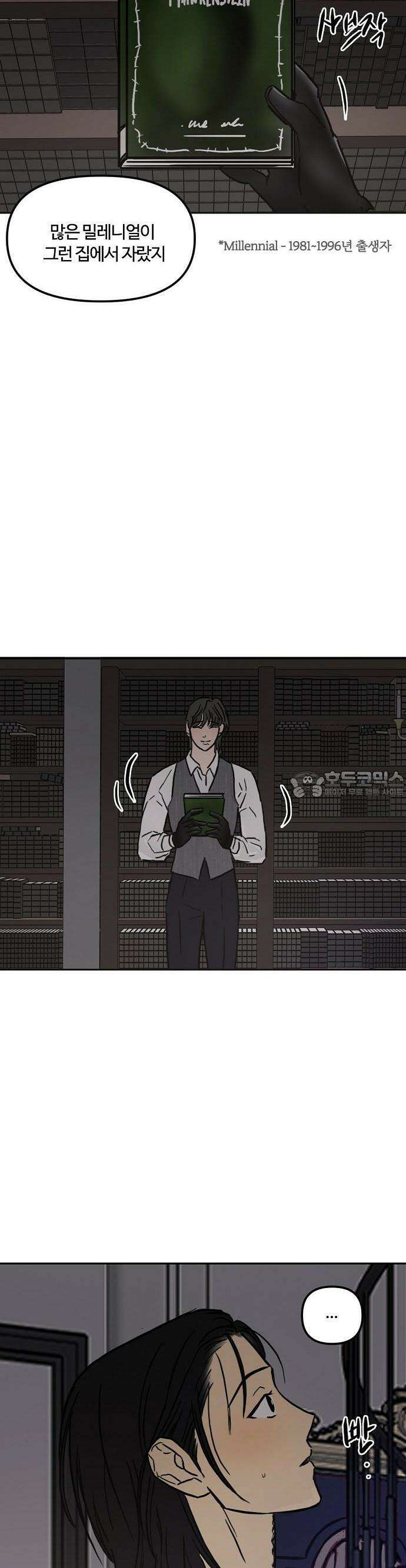 랑데뷰 106화 광공 맨션(2) 14