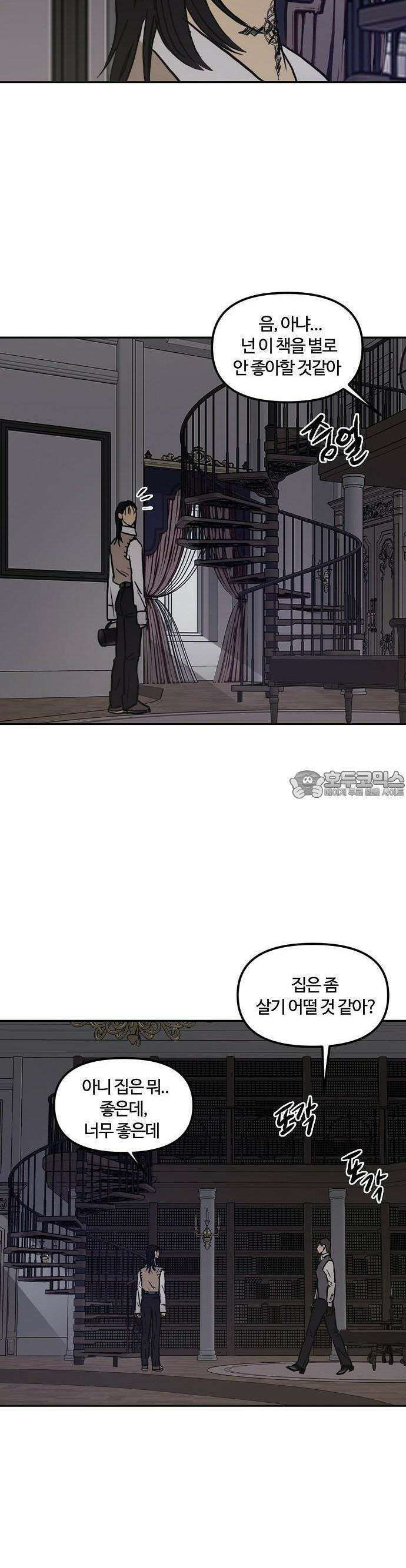 랑데뷰 106화 광공 맨션(2) 15