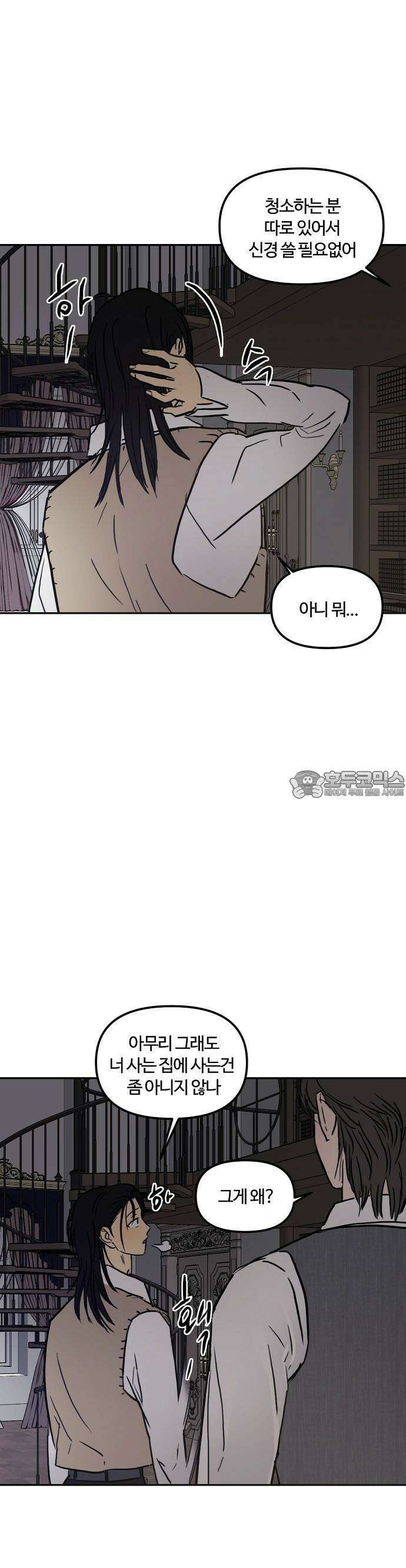랑데뷰 106화 광공 맨션(2) 16