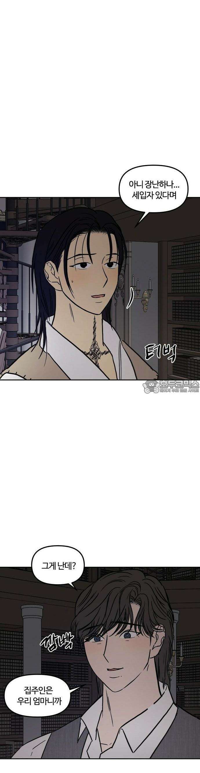 랑데뷰 106화 광공 맨션(2) 17