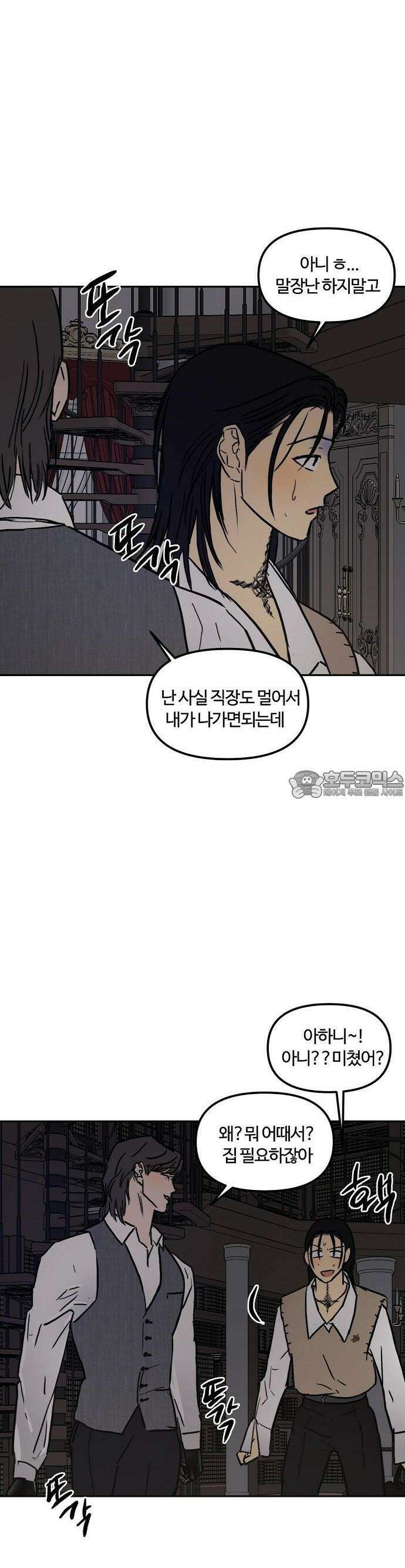 랑데뷰 106화 광공 맨션(2) 18