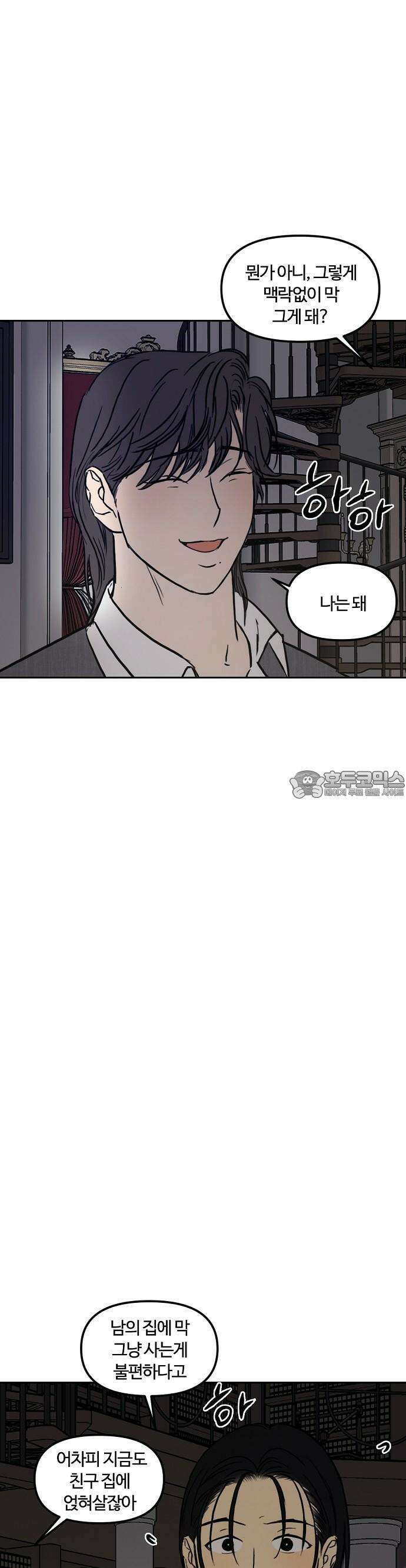 랑데뷰 106화 광공 맨션(2) 19