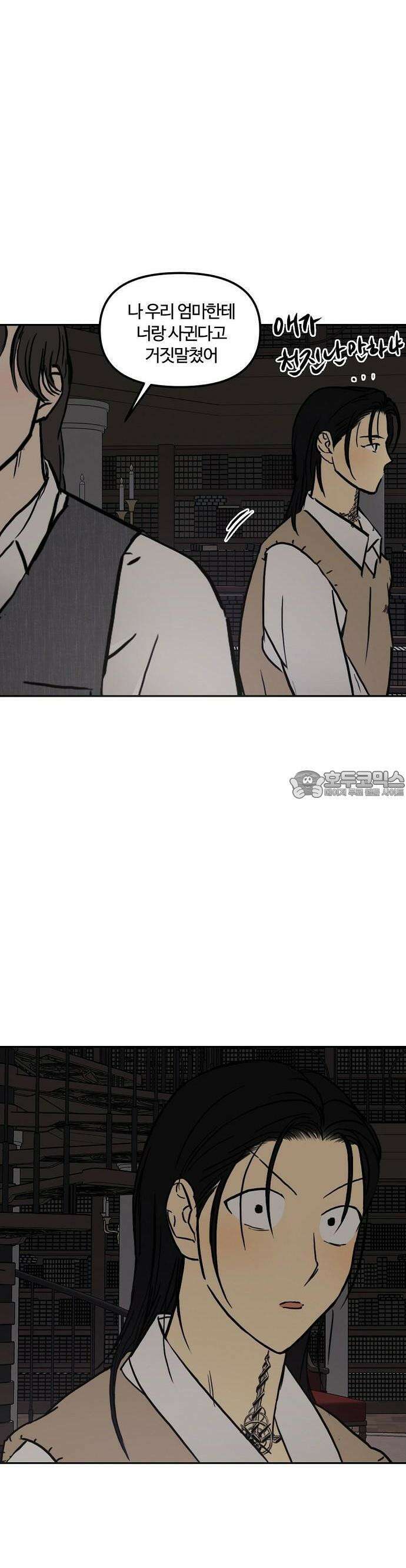 랑데뷰 106화 광공 맨션(2) 21