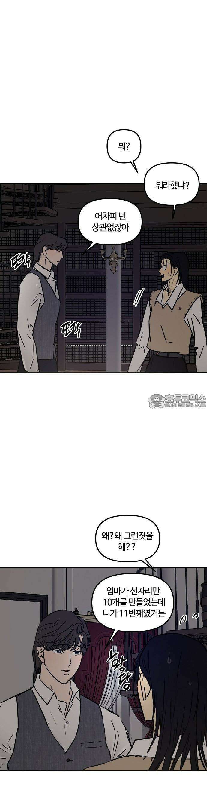 랑데뷰 106화 광공 맨션(2) 22