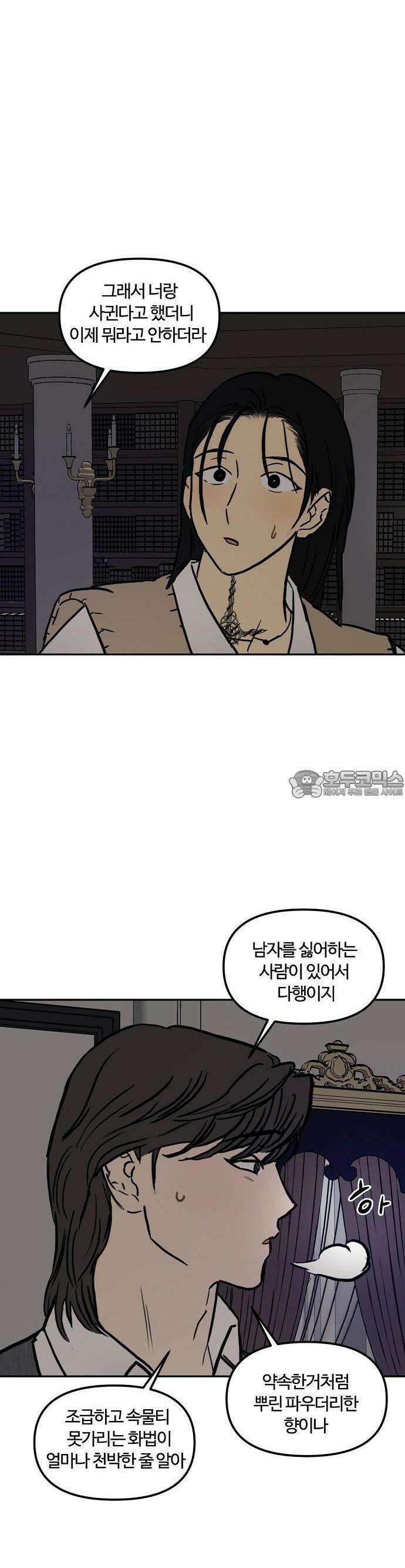 랑데뷰 106화 광공 맨션(2) 23