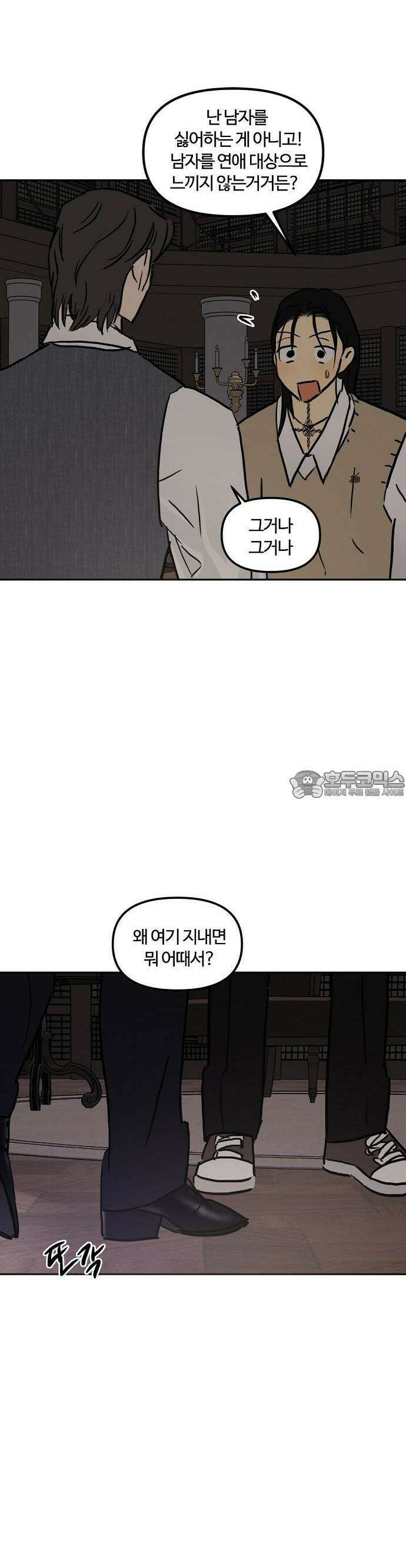 랑데뷰 106화 광공 맨션(2) 24