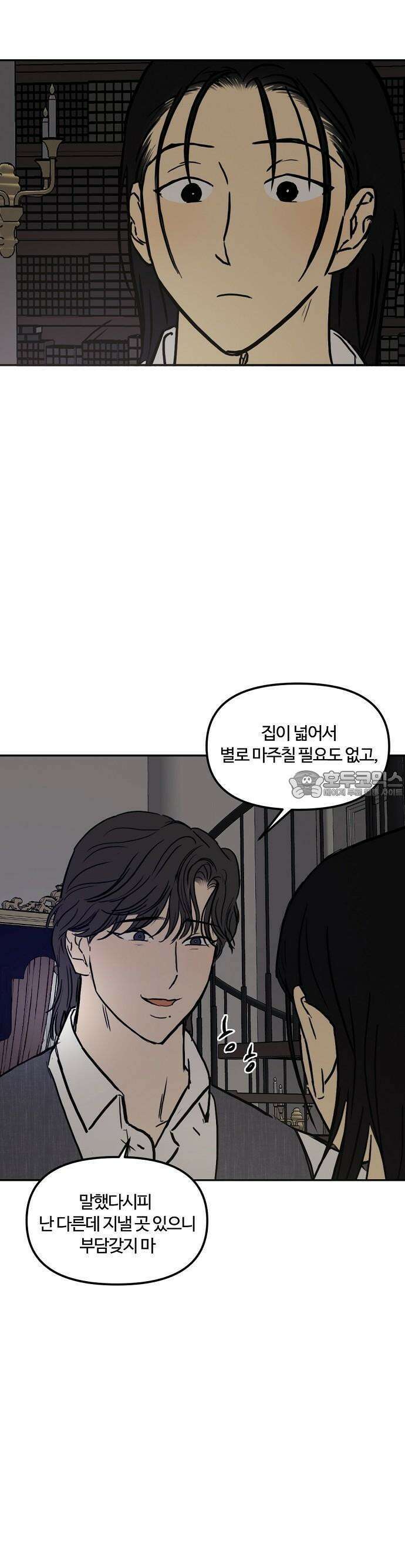 랑데뷰 106화 광공 맨션(2) 25
