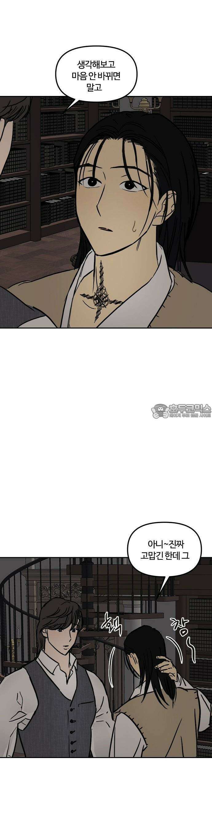 랑데뷰 106화 광공 맨션(2) 26