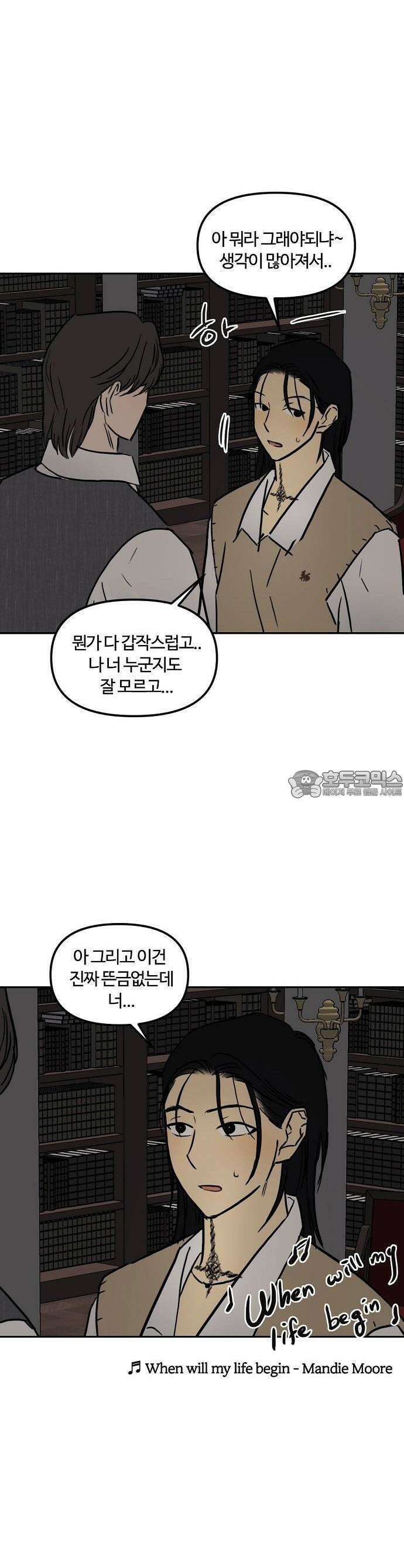 랑데뷰 106화 광공 맨션(2) 27
