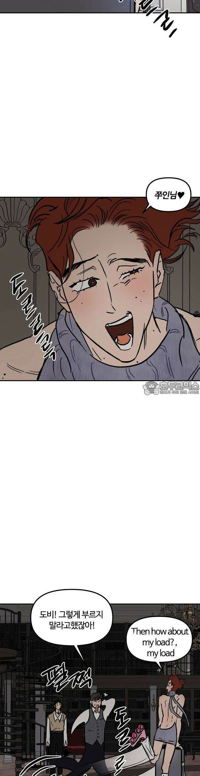 랑데뷰 106화 광공 맨션(2) 29