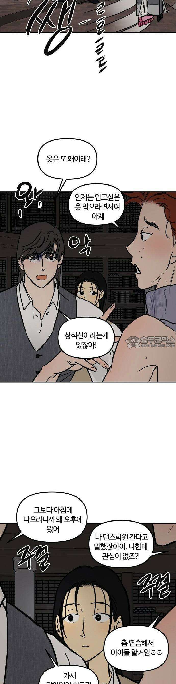 랑데뷰 106화 광공 맨션(2) 30