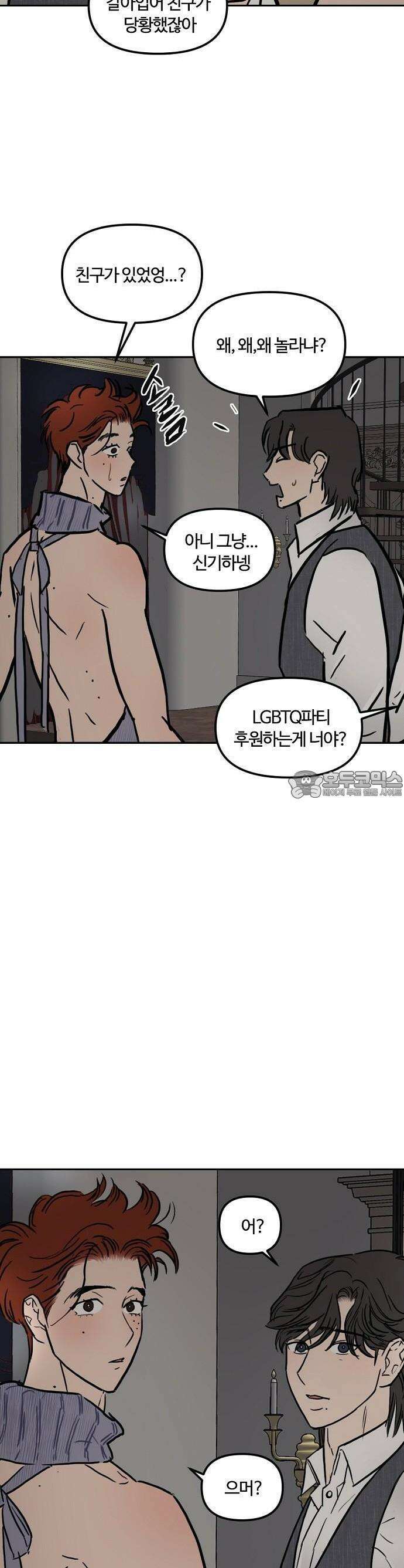 랑데뷰 106화 광공 맨션(2) 31