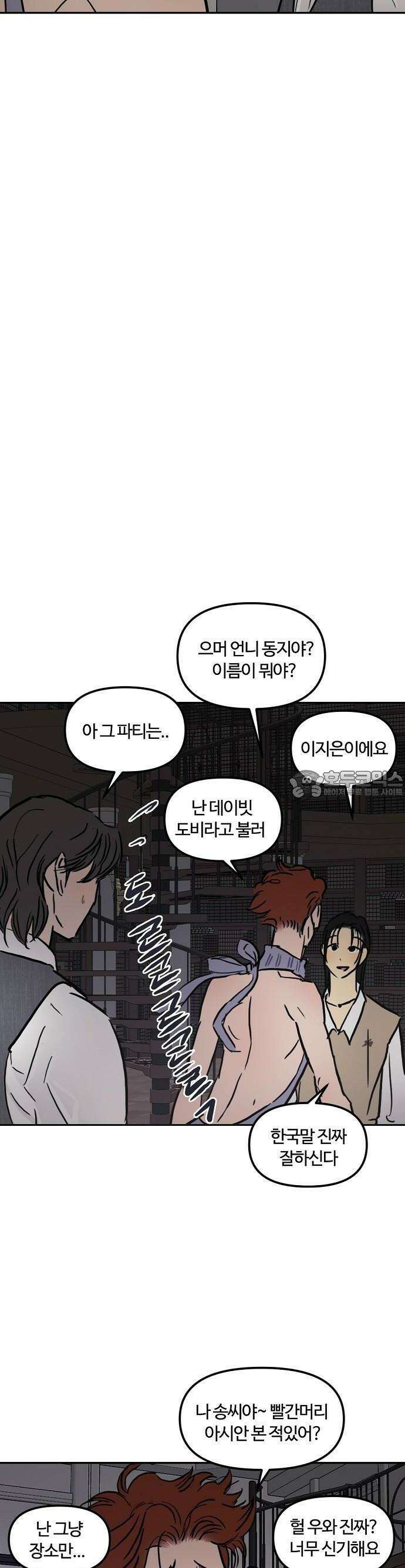 랑데뷰 106화 광공 맨션(2) 32