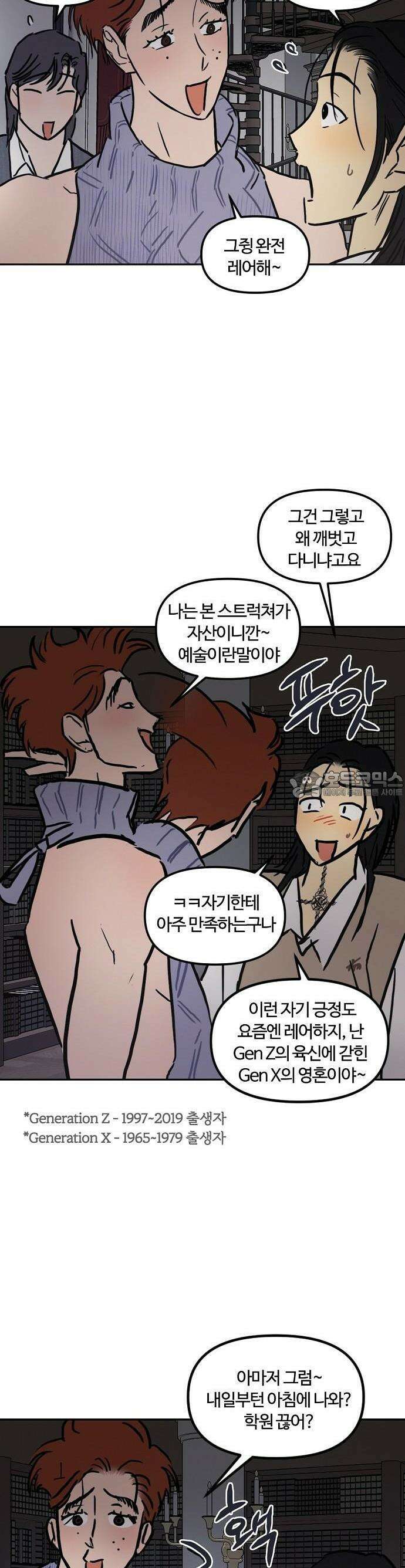 랑데뷰 106화 광공 맨션(2) 33