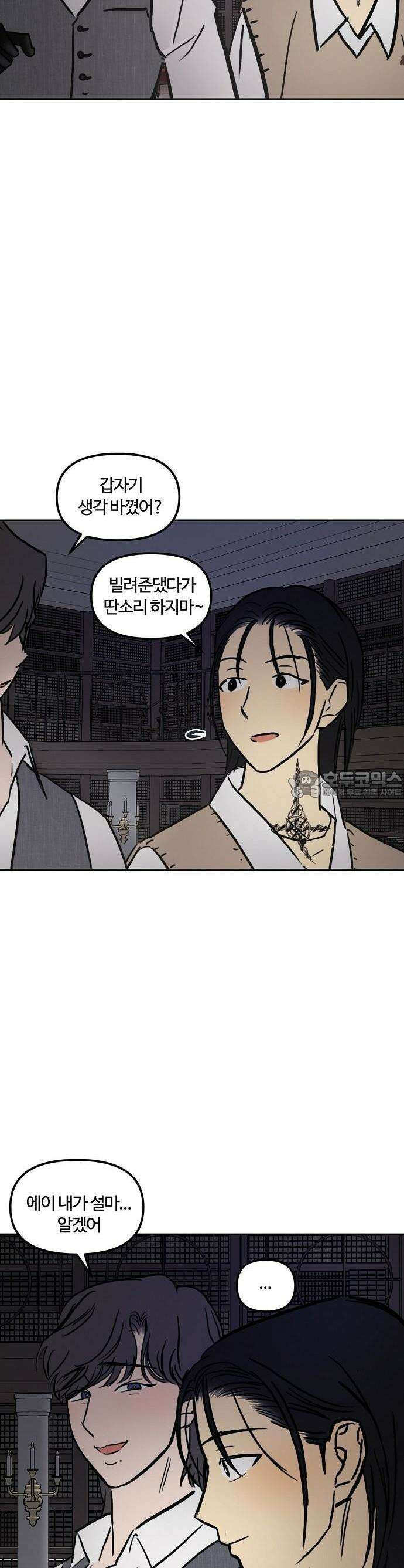 랑데뷰 106화 광공 맨션(2) 36