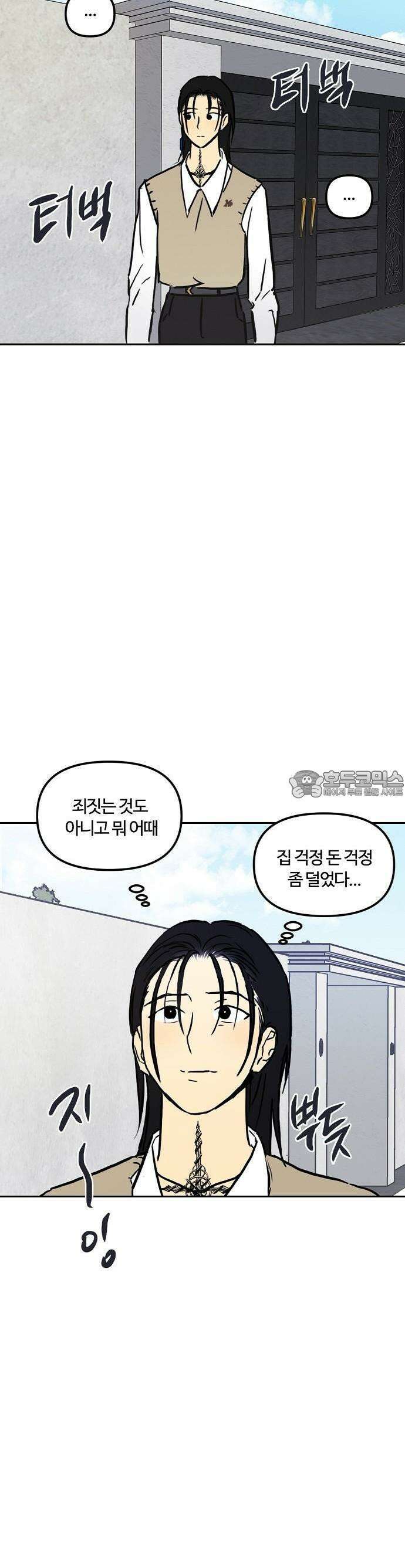랑데뷰 106화 광공 맨션(2) 38