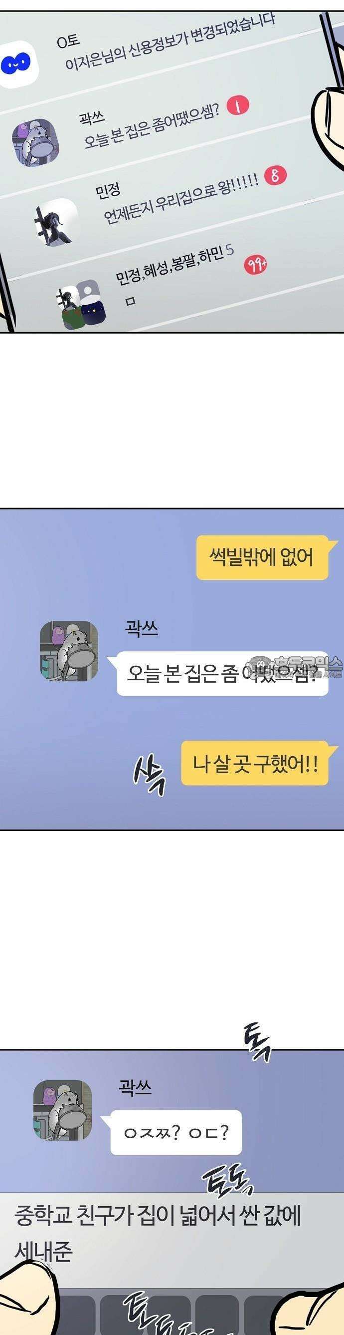 랑데뷰 106화 광공 맨션(2) 39