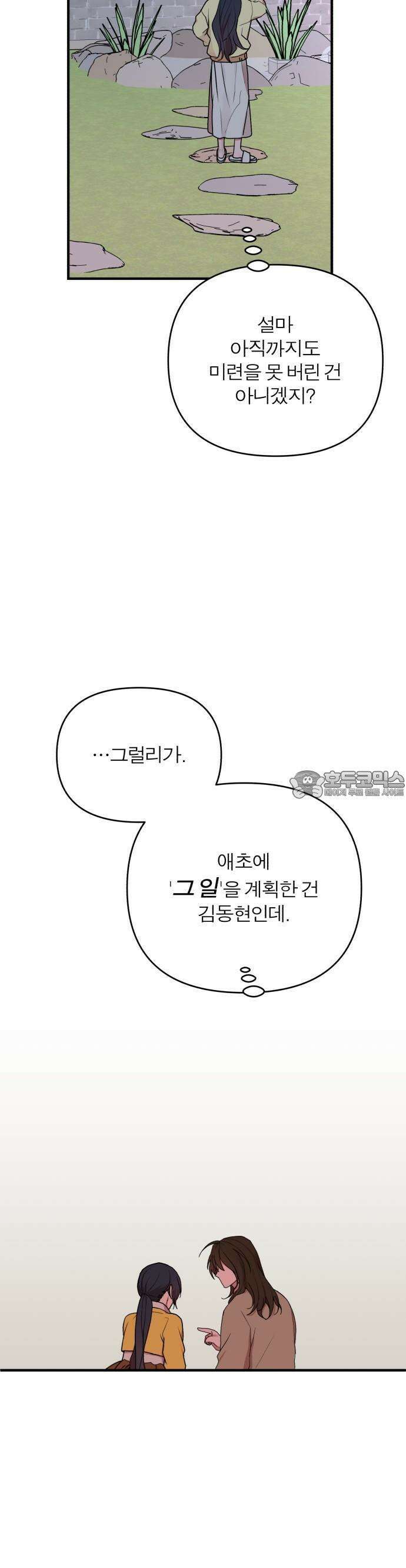여우애담 69화 4