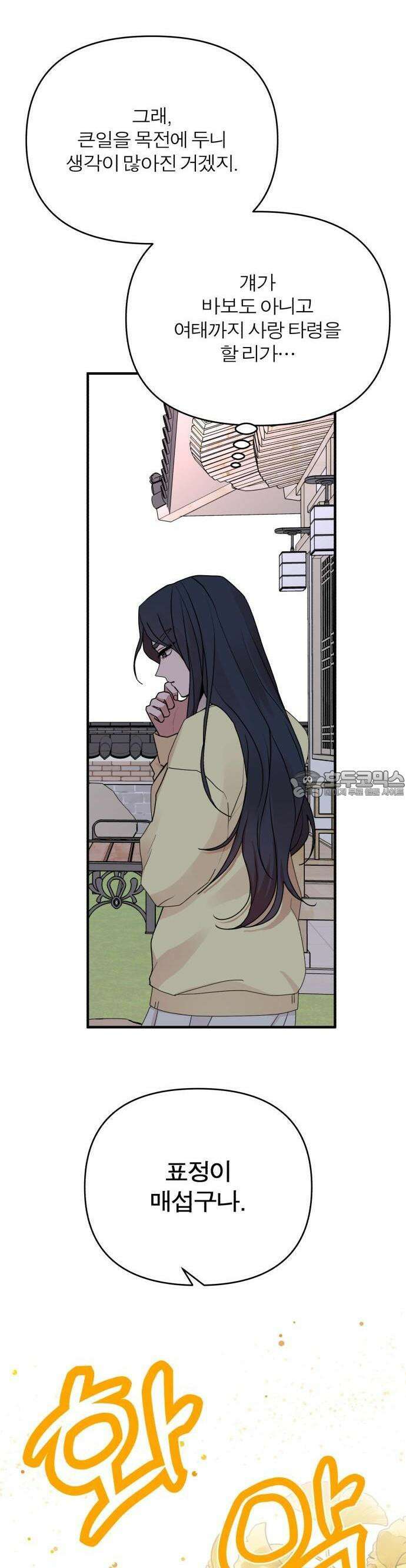 여우애담 69화 5