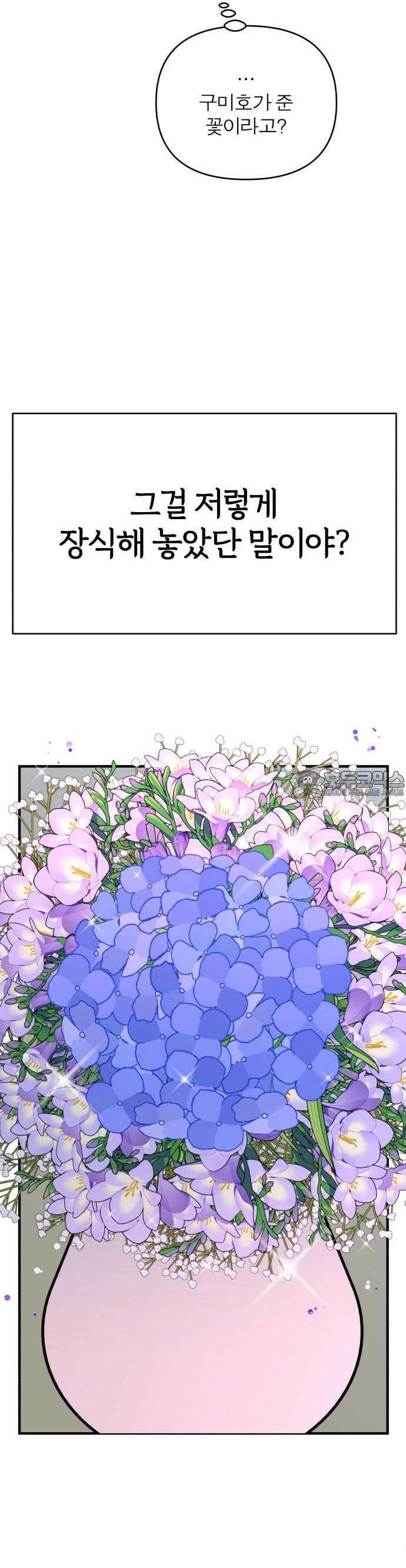 여우애담 69화 12
