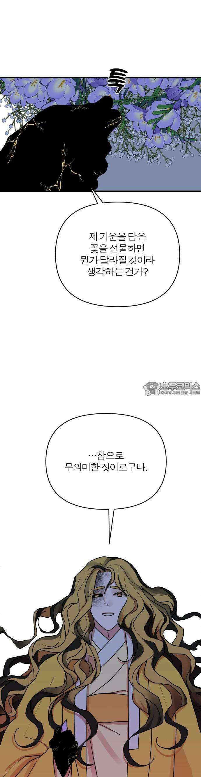 여우애담 69화 13