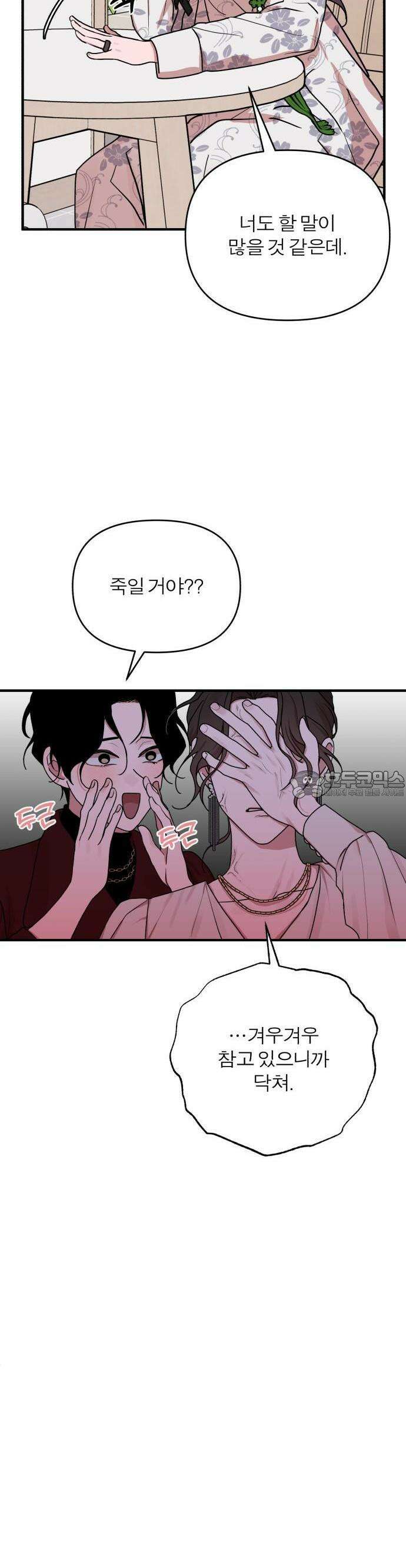 여우애담 69화 21