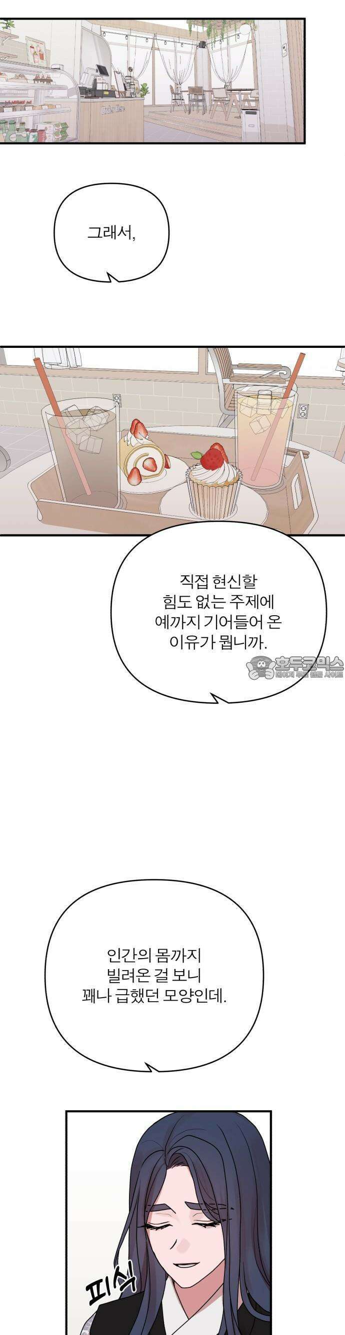 여우애담 69화 22