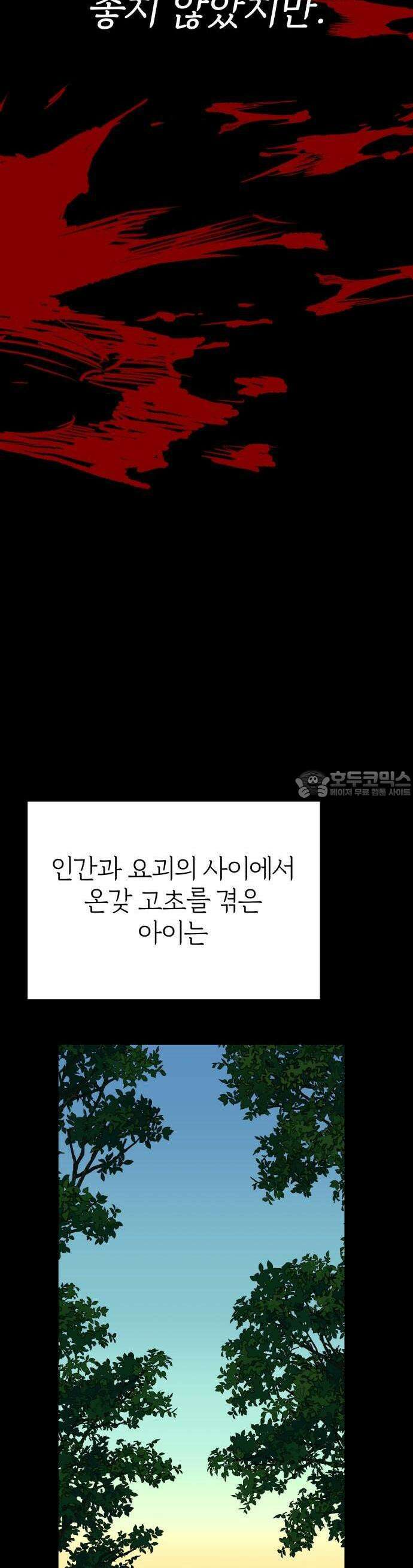 여우애담 69화 37