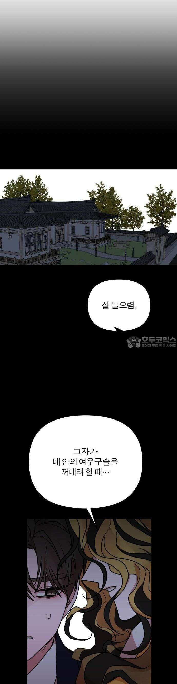 여우애담 79화 2
