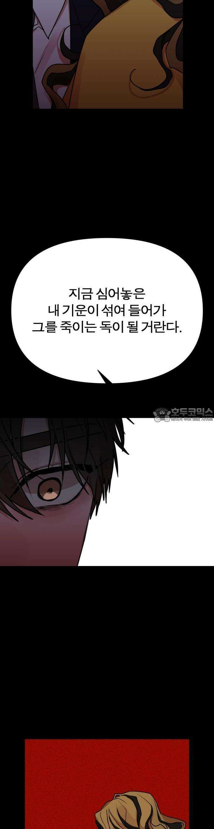 여우애담 79화 3