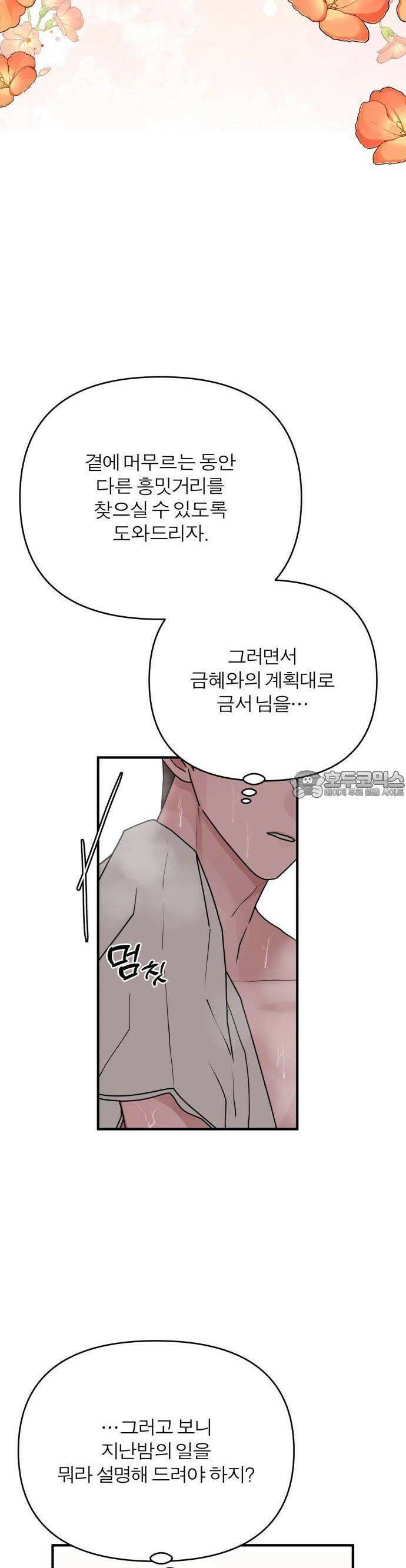 여우애담 79화 12