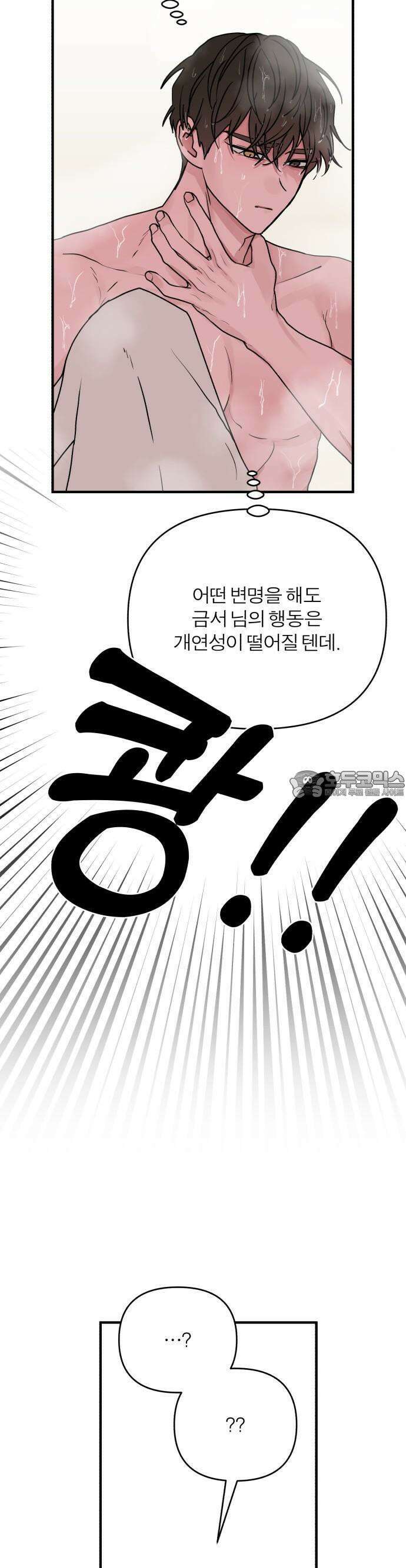 여우애담 79화 13