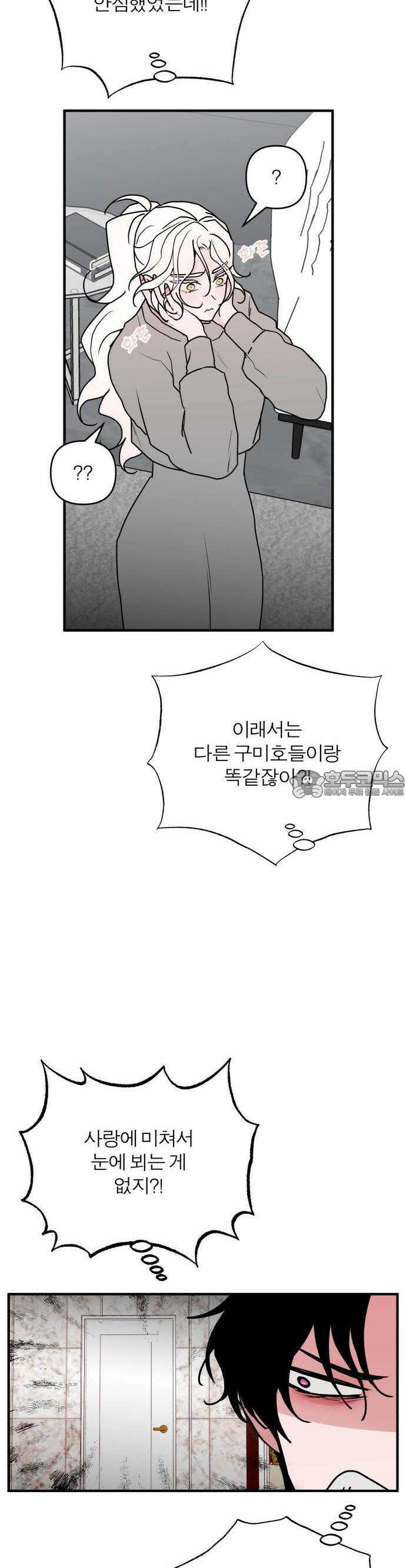 여우애담 79화 23