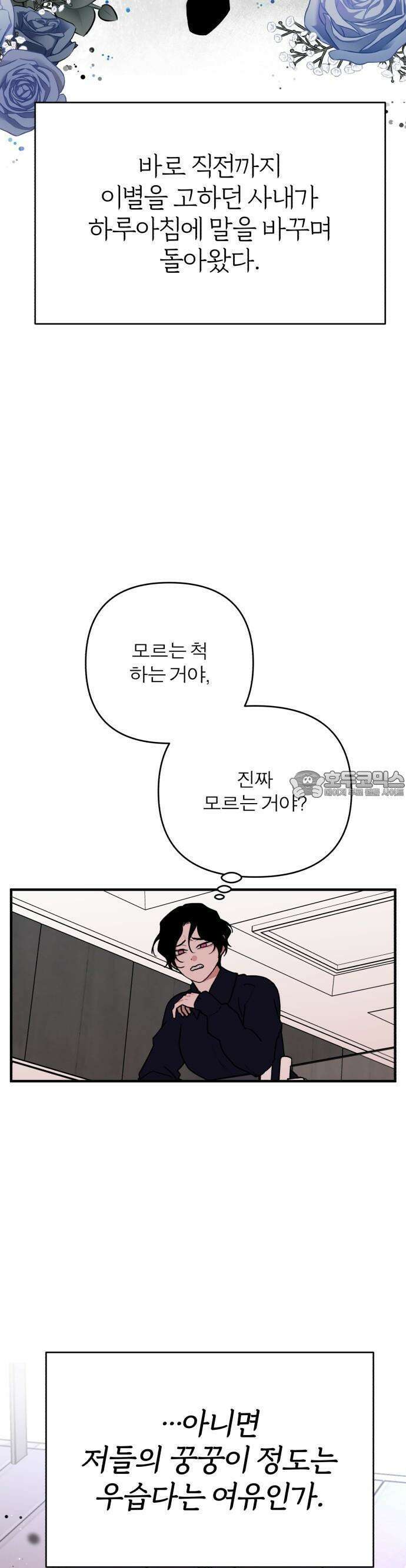 여우애담 79화 25
