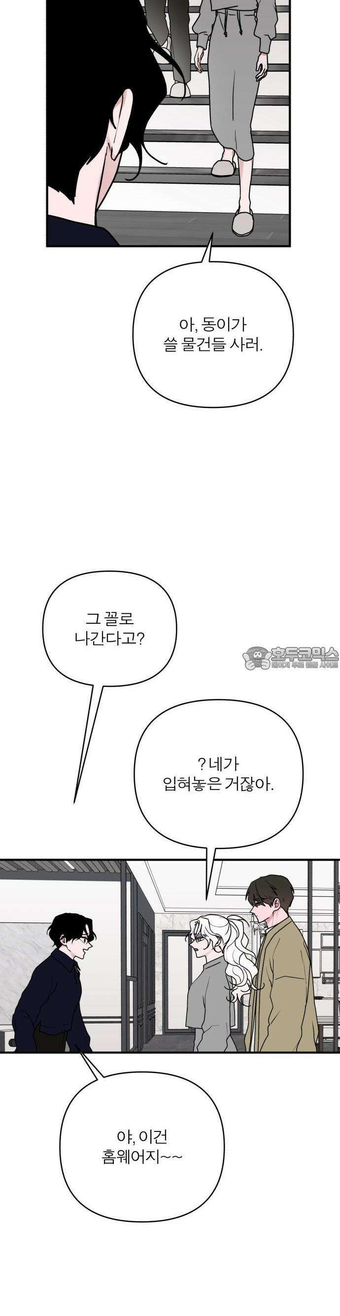 여우애담 79화 30