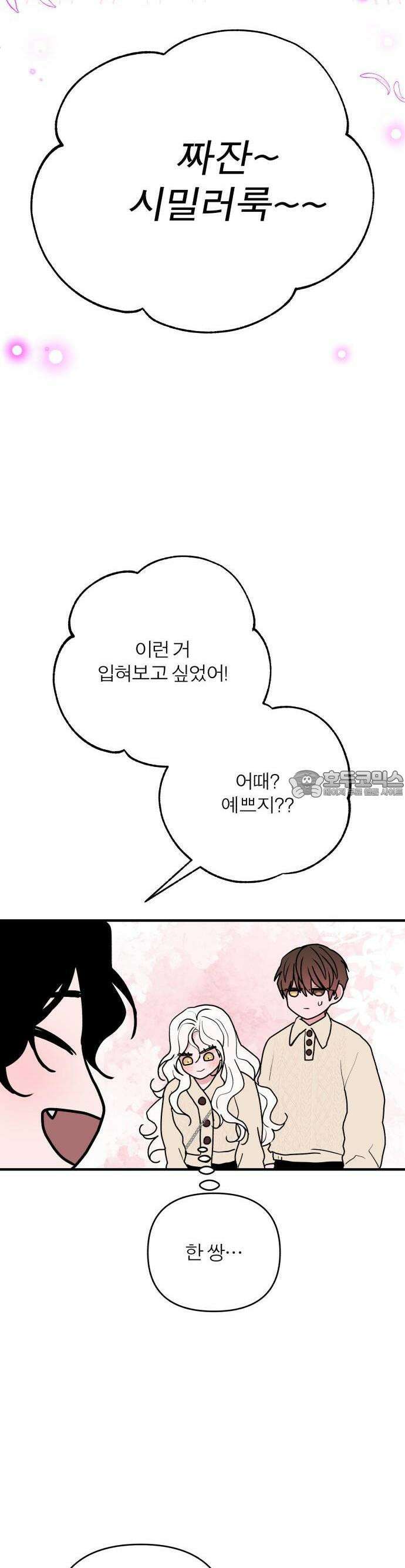 여우애담 79화 35